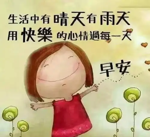  世上最可贵的四个词,相信,认真,执着,感恩,早安时间