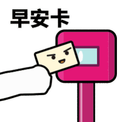  滴早起打卡,整个世界都变温柔了