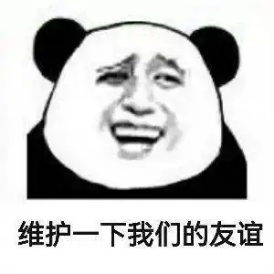  抖音表情包i老子给你埋了