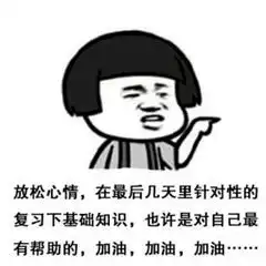  考前状态表情包,是不是像极了现在的你