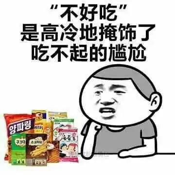  颜色不一样的吃货