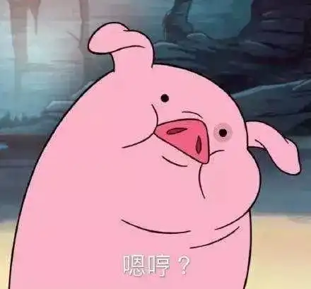令人作藕表情包无水印猪