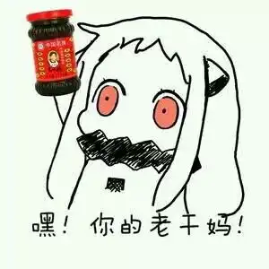  北姬表情图