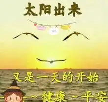  5月2日清晨早安问候祝福动态表情图片,最美早安祝福语动图