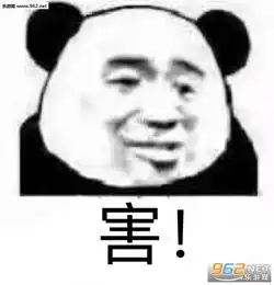  往眼睛看往牙齿看往手看我超喜欢你图片害表情包下载乐游网游戏下载