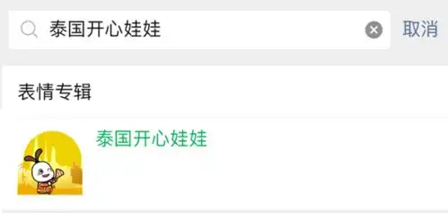  泰国开心娃娃拍了拍你萨瓦迪卡微信表情包上新啦