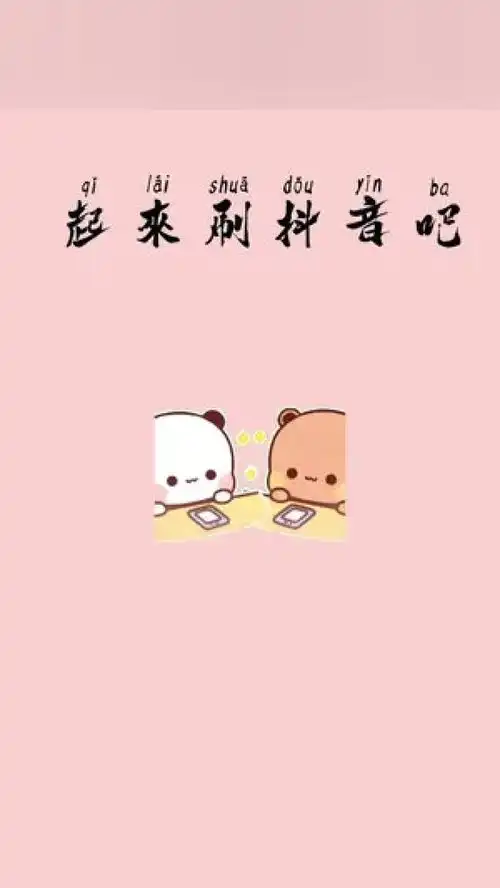  干啥呢,起来刷吧表情包小可爱表情包