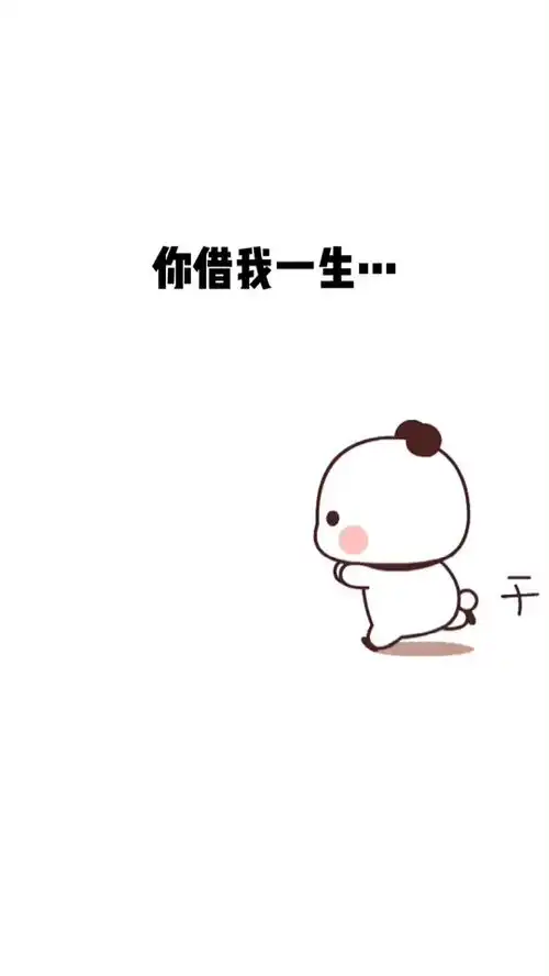  你借我一生,我还你一世表情包艾特你对象情感情侣日常
