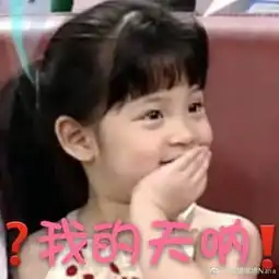  欧阳娜娜童年照古灵精怪肉嘟嘟的脸笑出小梨涡