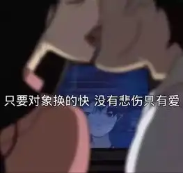  渣女表情包看好你的男朋友,我要出门了