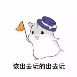  表情包丨一切都会好起来的,会越来越好的