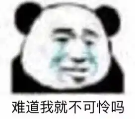  每日表情丨我好羡慕啊