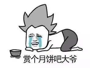  中秋节搞笑气氛月饼斗图表情图片