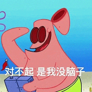  沙雕表情包我看透了你这个渣男