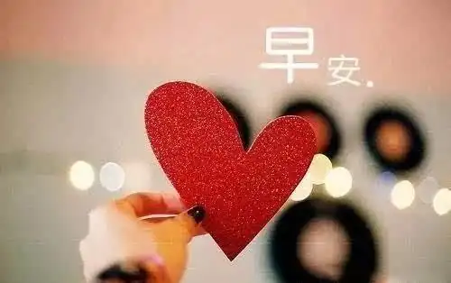  6月2日早晨暖心问候祝福语句,早上好温馨图片动态表情图