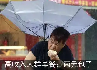  年薪十二万的高收入人群在一线城市活成什么样