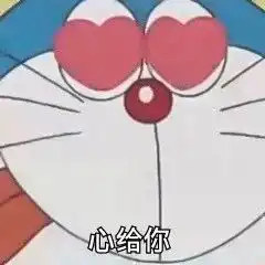  哆啦a梦表情包