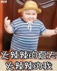 小胖子表情包本菩萨祝大家永远单身 小胖子表情包本菩萨祝大家永远单身