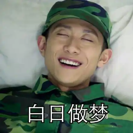  春风十里不如你秋水张一山搞笑表情包有点小害羞