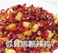  你算哪块小饼干表情合集你算哪块小饼干表情包无水印
