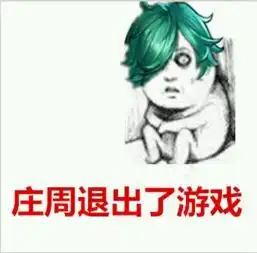  王者荣耀偷鲲表情包