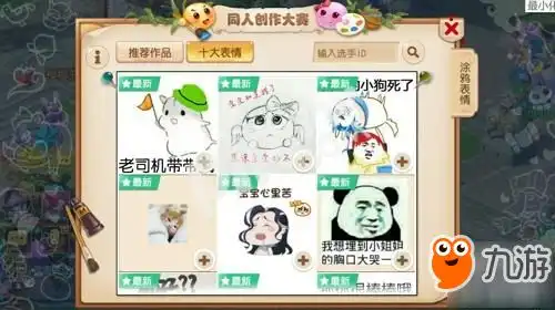  放飞脑洞梦幻西游手游表情创作大赛热力开启