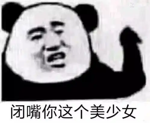  撩小姐姐的表情包,让聊天变甜