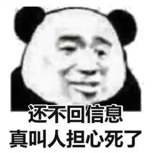  微信沙雕聊天表情包你在和谁聊天不回我