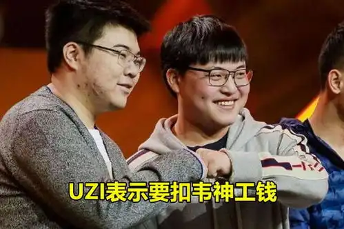  4am韦神边训练边刷手机,uzi质问这都不扣钱水友的回应很现实