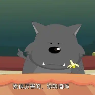  最近突然看到了一些喜羊羊与灰太狼的表情包,特别可爱,想请大家分享有哪些好看的喜羊羊与灰太狼表情包,谢
