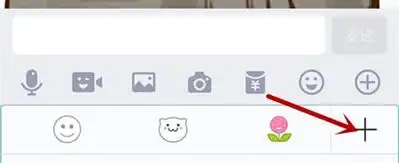  讯飞输入法的图片表情如何添加到qq表情