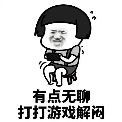  搞怪表情包在我脑子里跑一天了