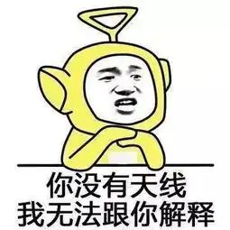 这年头数学不好,连表情包都看不懂