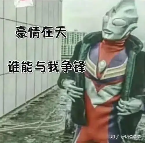 ﻿表情包搞笑沙雕与我争锋
