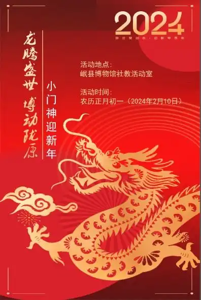  甘快来龙腾盛世博动陇原博物馆里过大年2024甲辰龙年春节活动预告第一季