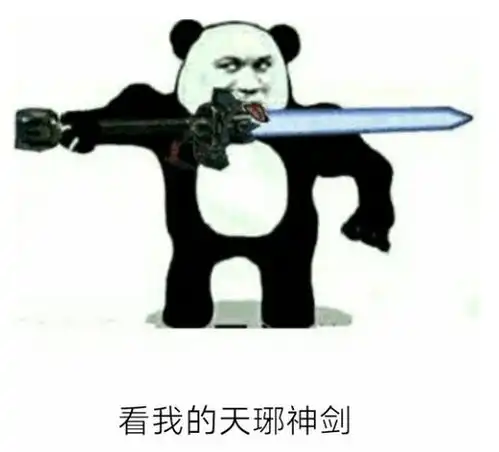  表情诛仙手游斗图表情包第2期斗图我从来没输过97973手游网表情