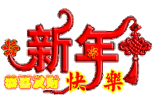  恭喜发财微信动态表情包大全包括财神版和可爱版