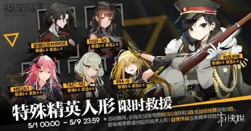  少女前线五一圣捞少女前线2021限时救援活动介绍游侠手游