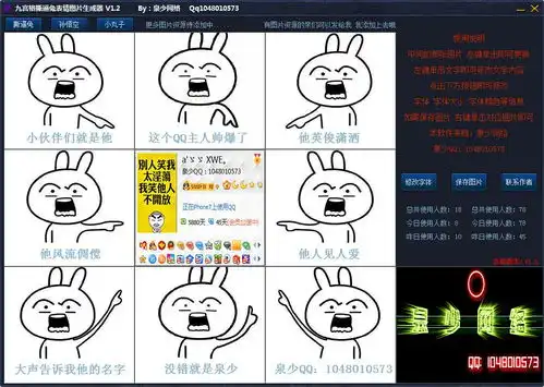  九宫格撕逼兔表情图片生成器下载1.2绿色免费版腾牛下载