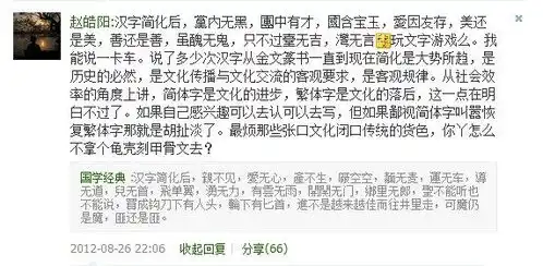  表情为什么一些人反对复兴繁体字表情