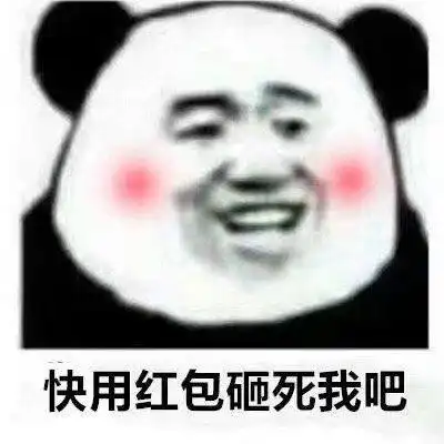  熊猫头拜年表情包儿子们新年快乐