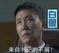  分享一下人民的名义表情包