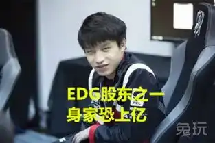  lol明凯已是霸道总裁edg内部人士透露厂长成为俱乐部股东