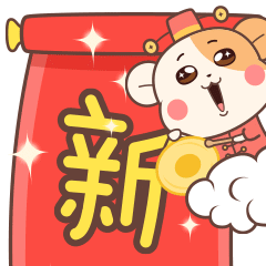  鼠年连发祝福创意表情包,微信拜年超好用