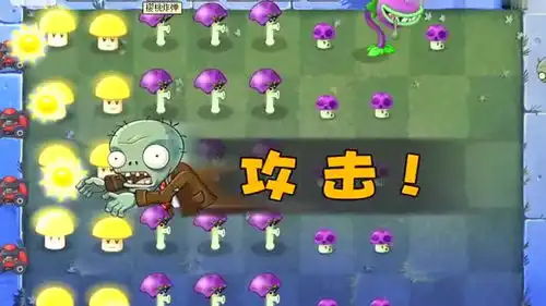  大海解说植物大战僵尸现代庭院p17获得冰冻生菜