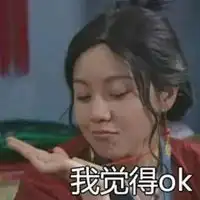  佟湘玉表情包骚死的