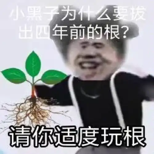  ikun表情包20张有2019清朝老图,2022鬼畜新图,及各种动图持续更新欢迎自取p1