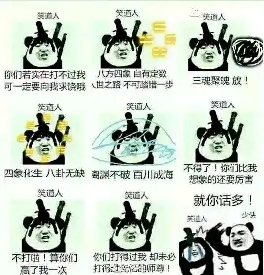 火眼精金表情包修仙