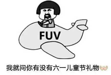  六一儿童节的朋友圈文案儿童节你想过,儿童不宜的事你又要做