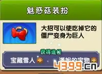  植物大战僵尸2魅惑菇装扮魅惑菇装扮特效